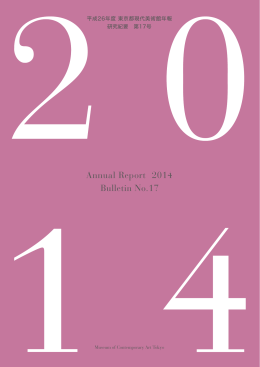 年報（2014年度）