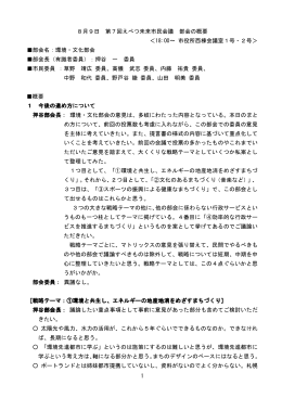 討議内容 [PDFファイル／157KB]