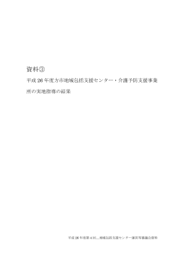 （包括的支援事業）評価表 （PDFファイル・731KB）