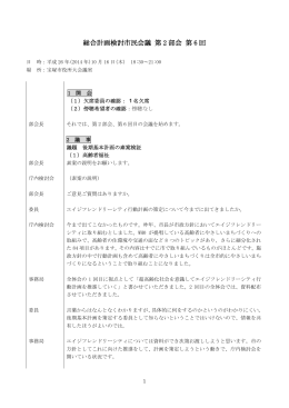 会議録