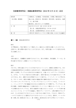 交渉教育研究会・実践法教育研究会