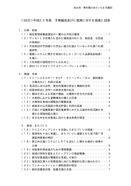 民主党・無所属の会さいたま市議団（PDF形式：47KB）