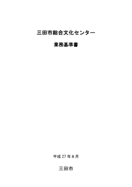 業務基準書