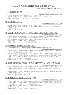 生涯学習 きらめき出前講座 2011年度版メニュー