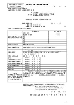 福祉サービス第三者評価結果報告書 岩本町高齢者在宅