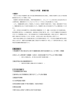 平成26年度 事業計画 - 長崎能力開発センター