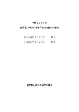 平成26年3月定例会会議録（PDF）