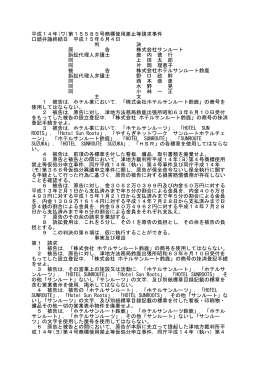 全文 - 裁判所