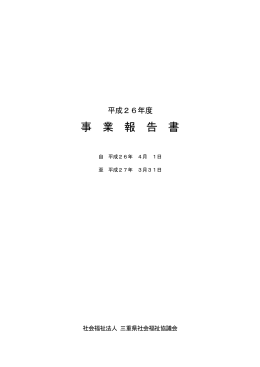 平成26年度 事業報告（PDFファイル）