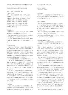 第2回議事録