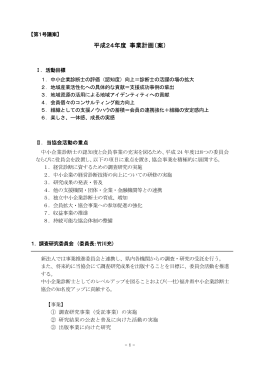 平成24年度 事業計画（案）