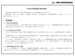 平成25年度経営計画の評価 1. 業務環境 神奈川県信用保証協会