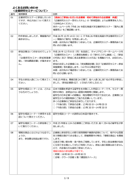 よくあるお問い合わせ ＜企業研究セミナーについて＞