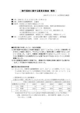 意見交換会報告は - 消費者支援機構関西
