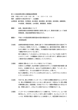 議事録