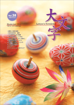 Untitled - みやこ法律事務所