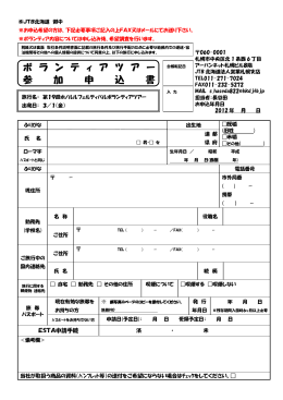 申込用紙（PDF） - Npohokkaido.jp