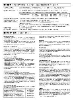お申込み・お支払い手続きをお願い申し上げます。