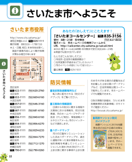 【P22-35】さいたま市暮らしのガイド_行政情報ページ（PDF形式：1307KB）