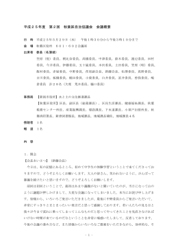 会議録（PDF：329KB）