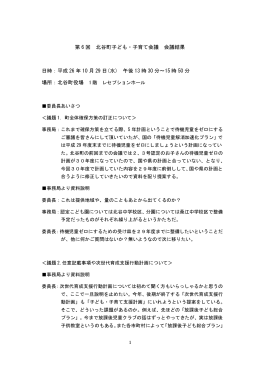 第6回会議録