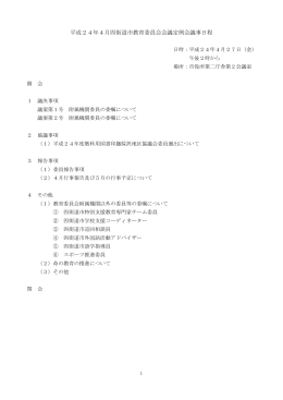 4月 - 四街道市教育委員会トップページ