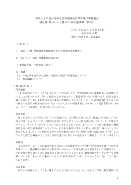 議事録