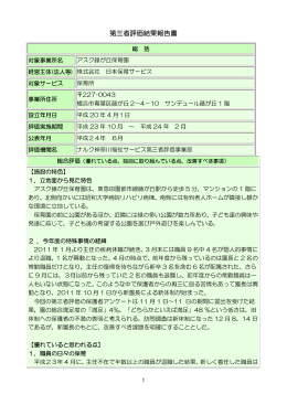 アスク藤が丘保育園 - ナルク神奈川福祉サービス第三者評価事業部
