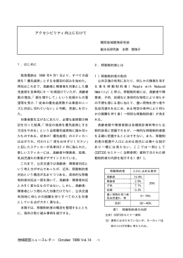 地域経営ニュースレター October 1999 Vol.14 -1