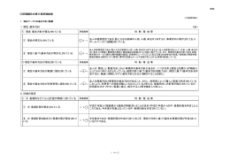 共通項目編 - 社会福祉法人 福島県社会福祉事業団