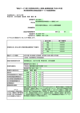 希望の苑 入所支援部 - NPO人材開発機構