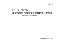 いがっ子応援プラン(地域行動計画)基本事業実施状況表