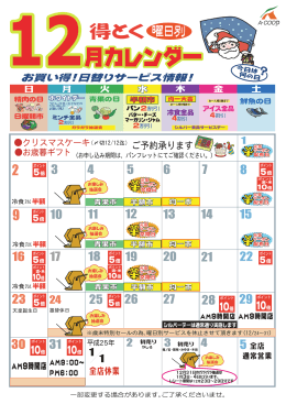12月カレンダー