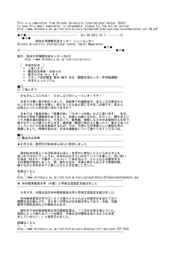 国際交流センター ニュースレター Vol.44を発行しました