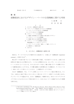 経営学第50巻第1号 04 八重樫文 他.indd - R-Cube