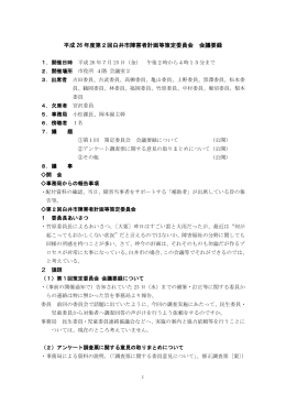第2回会議録（PDF：286.5KB）