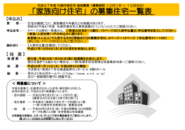家族で応募する方 - 札幌市住宅管理公社