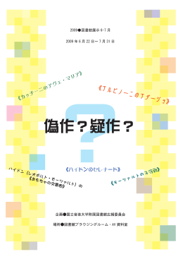 偽作？疑作？ - 国立音楽大学附属図書館