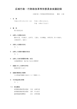 260325会議記録 [PDFファイル／280KB]