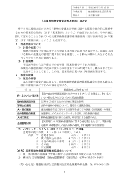 の改定（PDF：1025KB）