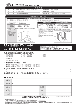 FAX ：03-3434-8076 - 社団法人・日本能率協会（JMA）