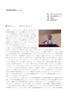 滋賀県国民保護フォーラム