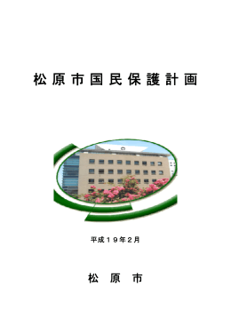 平成19年2月21日策定時の計画 [1649KB pdfファイル]