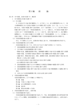 第1編 総 論