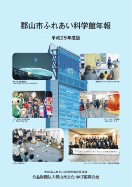年報 平成25年度版 (PDF 7.0MB)