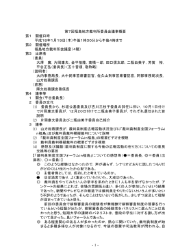 -1- 第7回福島地方裁判所委員会議事概要 第1 開催日時 平成18年1月