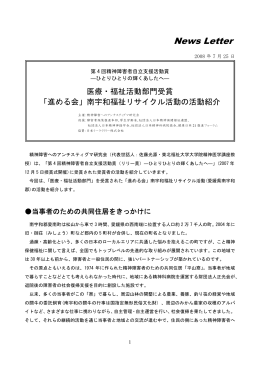 News Letter - Schizophrenia.co.jp
