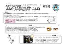 50周年記念事業しんぶん第9号PDF版をダウンロード