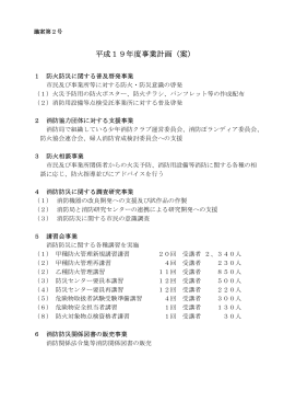 平成19年度事業計画（案）
