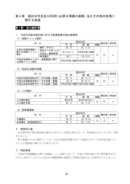 第4章 統計の作成及び利用に必要な情報の蓄積、加工